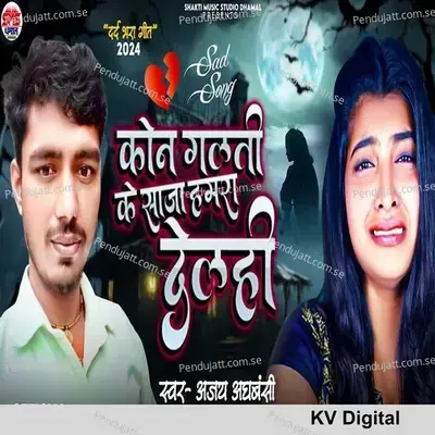 Kon Galti Ke Saja Hamara Delhi - Ajay Adhabanshi album cover 