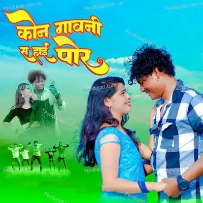 Kon Gavani S Hai Por - Vishal Thakare album cover 