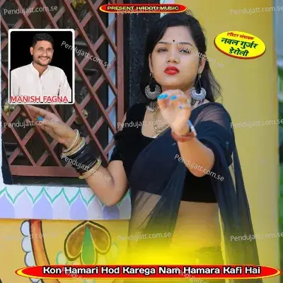 Kon Hamari Hod Karega Nam Hamara Kafi Hai - Manish Fagna