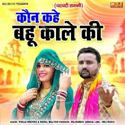 Kon Kahe Bahu Kale Ki - Pooja Sharma album cover 