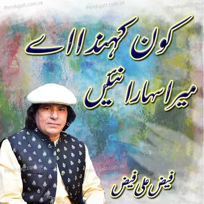 Kon Kehnda Ay Mera Sahara Nai - Faiz Ali Faiz album cover 