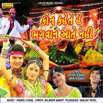 Kon Kehte He Bhagvan Aate Nahi - Rajdeep Barot album cover 