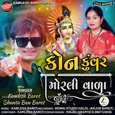 Kon Kuvar Morli Vala - Kamlesh Barot album cover 