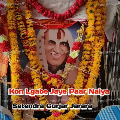 Kon Lgabe Jaye Paar Naiya - Satendra Gurjar Jarara album cover 