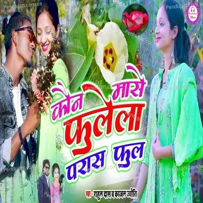 Kon Mase Fulela Paras Phool - Rahul Das album cover 