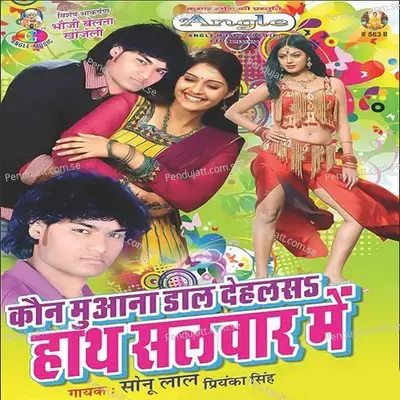 Kon Muwana Dal Dehlas Hath Salwar Me - Sonu Lal cover album