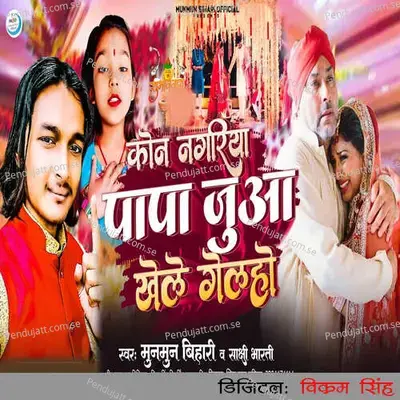 Kon Nagariya Papa Jua Khele Gelho - Mun Mun Bihari album cover 