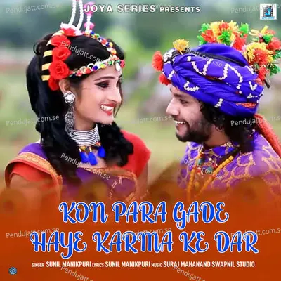 Kon Para Gade Haye Karma Ke Dar - Sunil Manikpuri album cover 