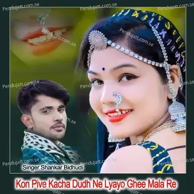 Kon Pive Kacha Dudh Ne Lyayo Ghee Mala Re - Shankar Bidhudi