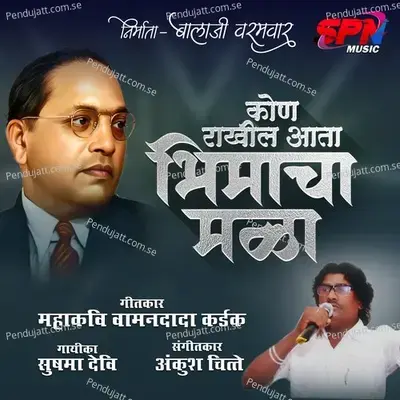 Kon Rakhil Aata Bhimacha Mala - SPN MUSIC album cover 