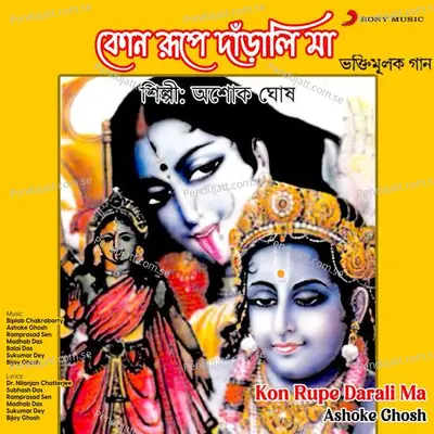 Kon Rupe Darali Ma - Ashoke Ghosh cover album