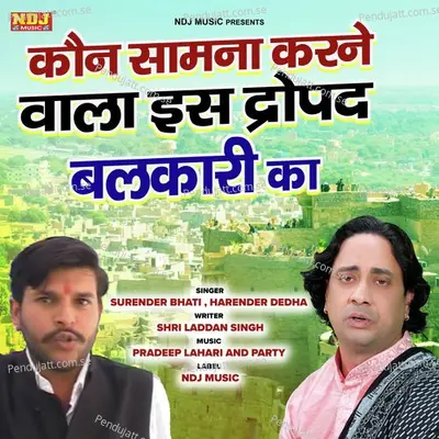 Kon Samna Karne Wala Is Dropad Balkari Ka - Surender Bhati album cover 