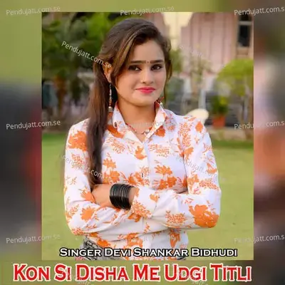 Kon Si Disha Me Udgi Titli - Devi Shankar Saini