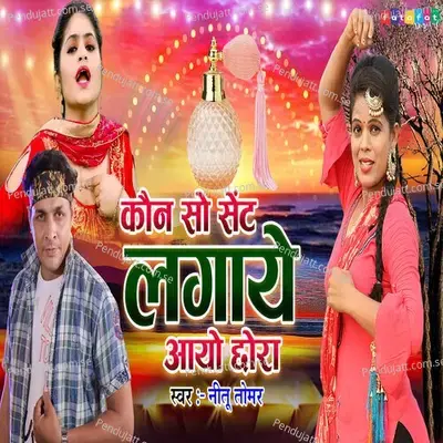 Kon So Sent Lagaye Ayo Chhora - Neetu Tomar