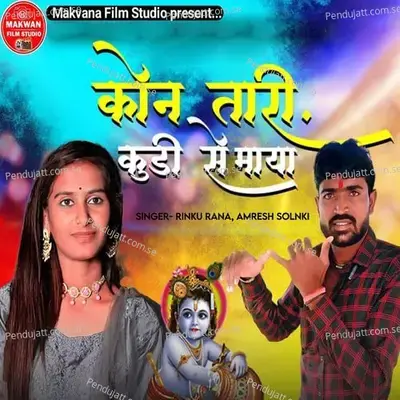 Kon Tari Kudi Se Maya - Rinku Rana album cover 