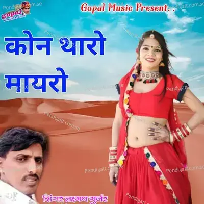 Kon Tharo Mayro - Dinesh Barwal