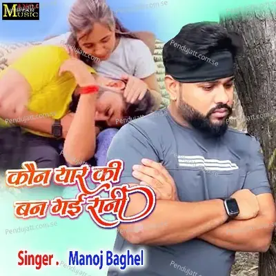 Kon Yaar Ki Ban Gai Rani - Manoj Baghel album cover 