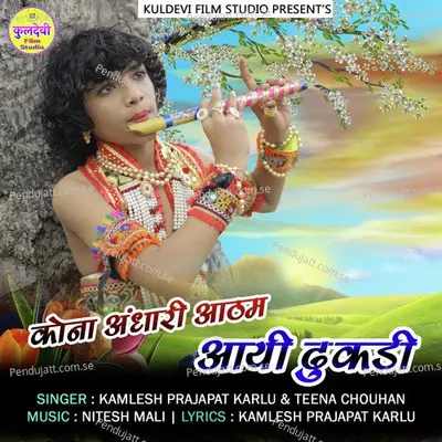 Kona Andhari Aatham Aayi Dhukdi - Kamlesh Prajapat Karlu album cover 