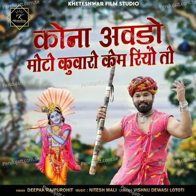 Kona Avdo Moto Kuvaro Kem Riyo To - Deepak Rajpurohit album cover 