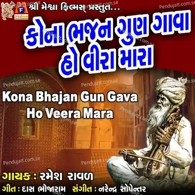 Kona Bhajan Gun Gava Ho Veera Mara - Ramesh Raval album cover 