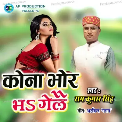 Kona Bhor Bha Gelai - Ram Kumar Singh album cover 