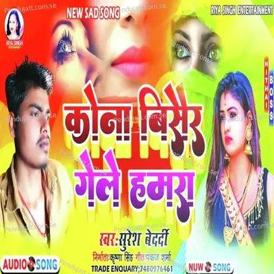 Kona Bisair Gele Hamra - Suresh Bedardi album cover 