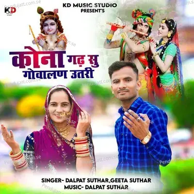 Kona Gadh Su Govalan Utari - Dalpat Suthar album cover 