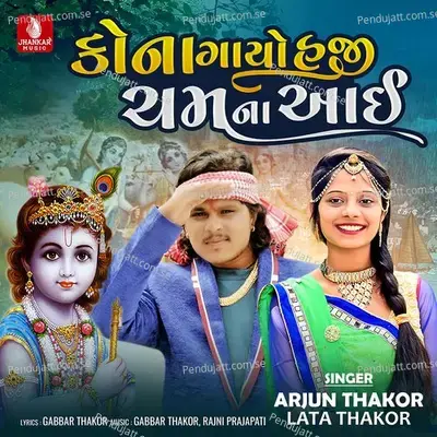 Kona Gayo Haji Cham Na Aai - Arjun Thakor album cover 