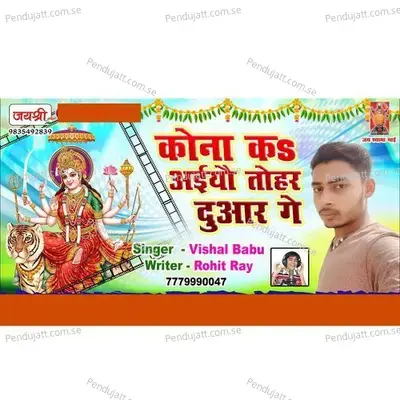 Kona Ka Aaiyau Tohar Duaar Ge - Vishal Babu Jha album cover 