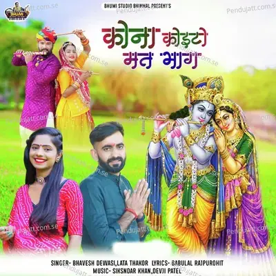 Kona Koito Mat Bhag - Bhavesh Dewasi album cover 