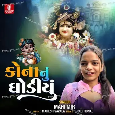 Kona Nu Ghodiyu - Mahi Mir