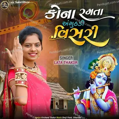 Kona Ramta Angutdi Vishari - Lata Thakor album cover 