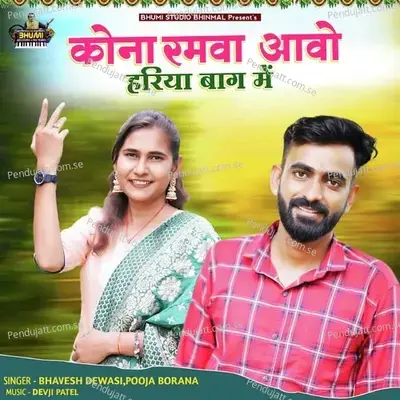 Kona Ramva Aavo Hariya Bag Me - Bhavesh Dewasi album cover 