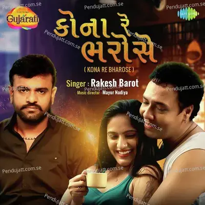Kona Re Bharose - Rakesh Barot