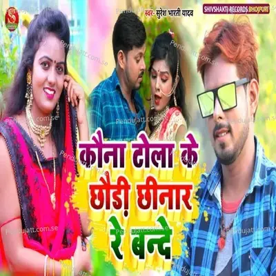 Kona Tola Ke Chhodi Chhinar Re Bande - Suresh bharti Yadav album cover 