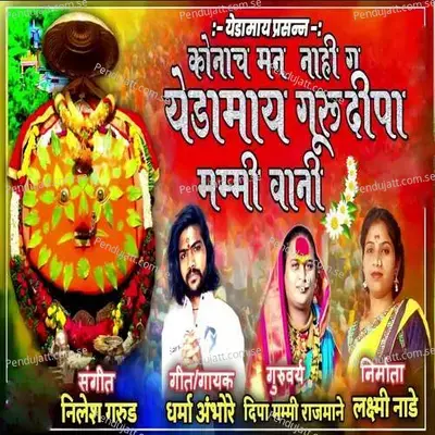 Konacha Man Nahi Ga Yedamay Gurudipa Mami Vani - Dharma Ambore album cover 