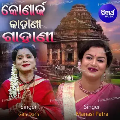 Konark Kahani Gahani - Manasi Patra album cover 