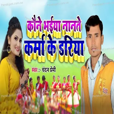 Kone Bhaiya Nanate Karma Ke Dariya - Chandan Premi album cover 