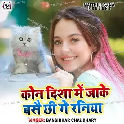 Kone Disha Me Jake Base Chhi Ge Raniya mp3 song