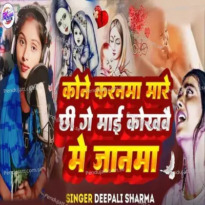 Kone Karanma Mare Chhi Ge Mai Kokhwe Me Janma - Deepali Sharma album cover 