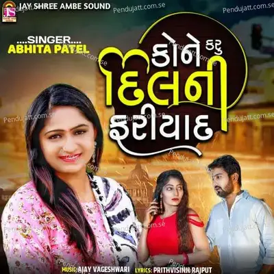 Kone Karu Dilni Fariyad - Abhita Patel album cover 