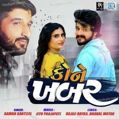 Kone Khabar - Gaman Santhal album cover 