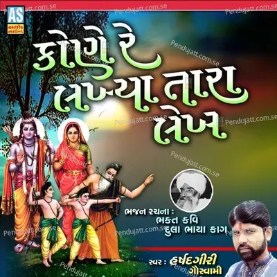 Kone Re Lakhya Tara Lekh - Harshadgiri Goswami album cover 