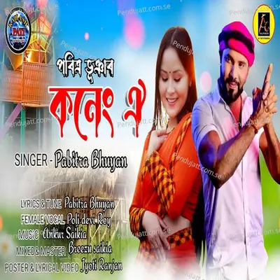 Koneng Oi - Pabitra Bhuyan album cover 