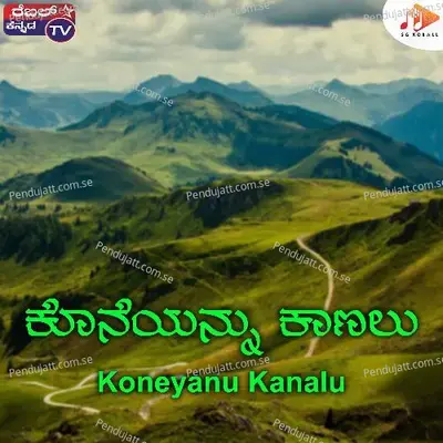 Koneyanu Kanalu - Srihari Khoday album cover 