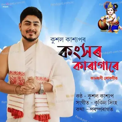 Kongkhor Karagare - Kushal Kashyap album cover 