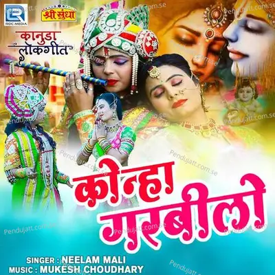 Konha Garbilo - Neelam Mali album cover 