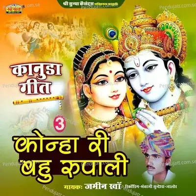 Konha Ri Bahu Rupali - Jamin Khan album cover 