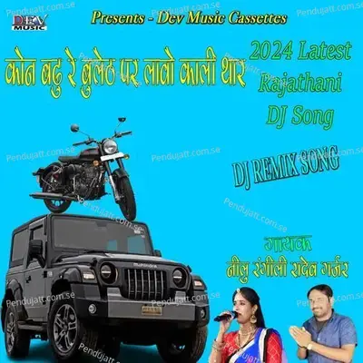 Koni Betu Re Bullet Per Lawo Kali Thar - Neelu Rangili album cover 