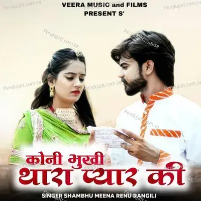 Koni Bhukji Thara Pyar Ki - Shambhu Meena album cover 